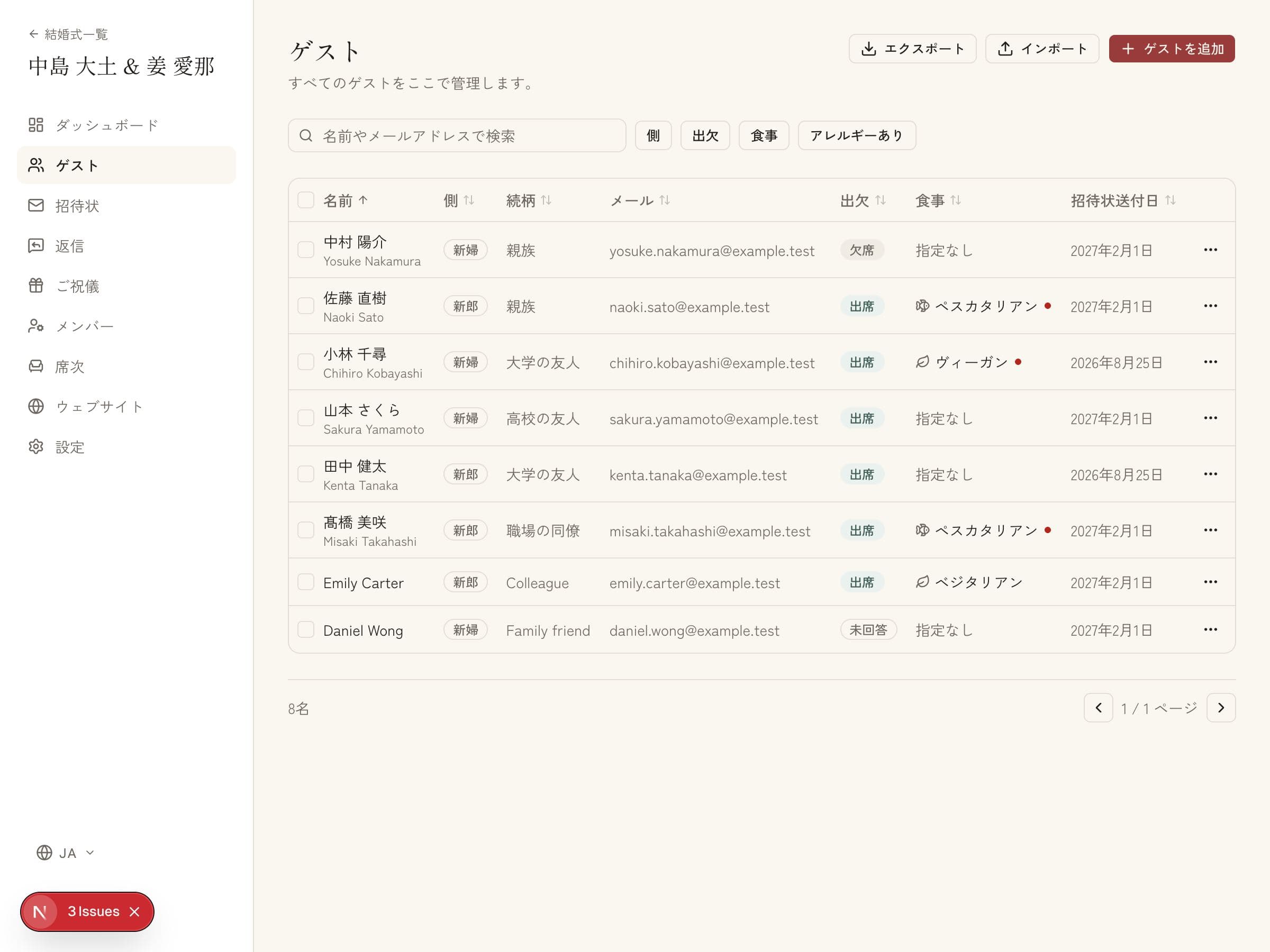 ゲスト管理