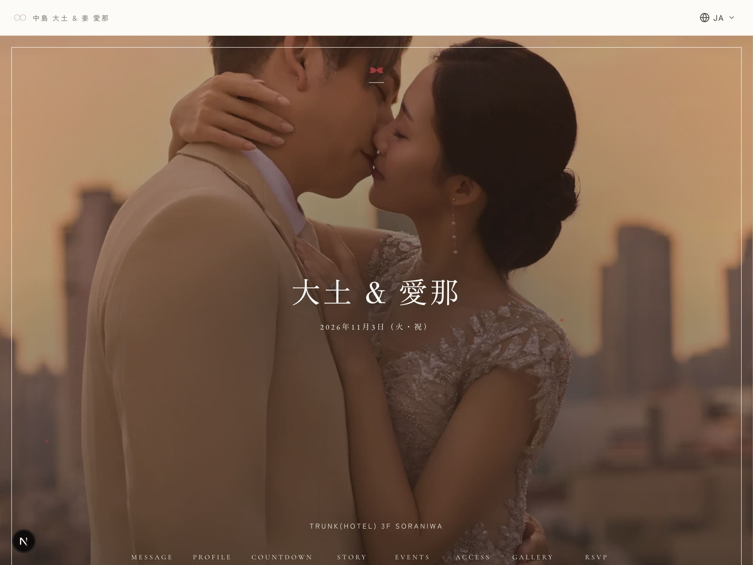 招待状ウェブサイト